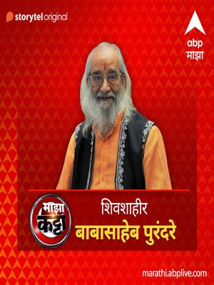 cover image of Shivshahir Babasaheb Purandare